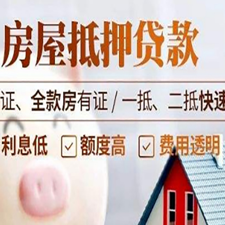 昂昂溪房子抵押贷款利率上涨对市场的影响