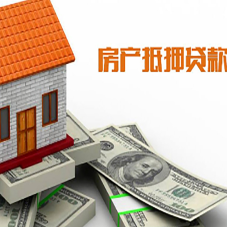 昂昂溪房屋抵押贷款利率全解析