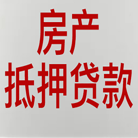 昂昂溪房产二次抵押贷款利率全解析